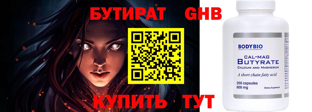 БУТИРАТ бутандиол Россия