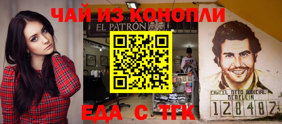 Еда ТГК марихуана  Вход с VPN  Россия 