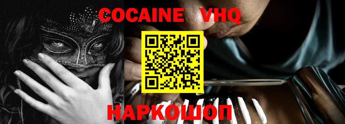 COCAIN Эквадор  COCAIN  Кокаин FishScale  Россия  Вход с VPN 