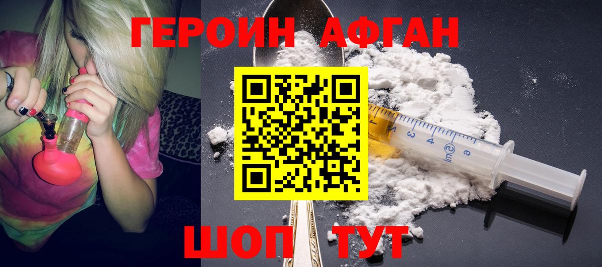 ГЕРОИН  Вход с VPN  Россия  Героин VHQ 