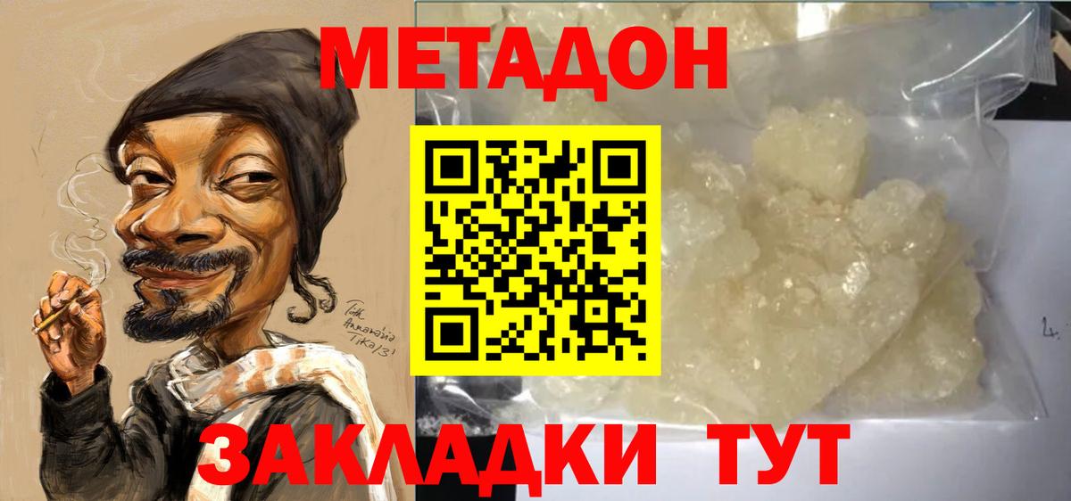 hydra рабочий сайт  МЕТАДОН VHQ  площадка наркотические препараты  Россия  Вход с VPN 
